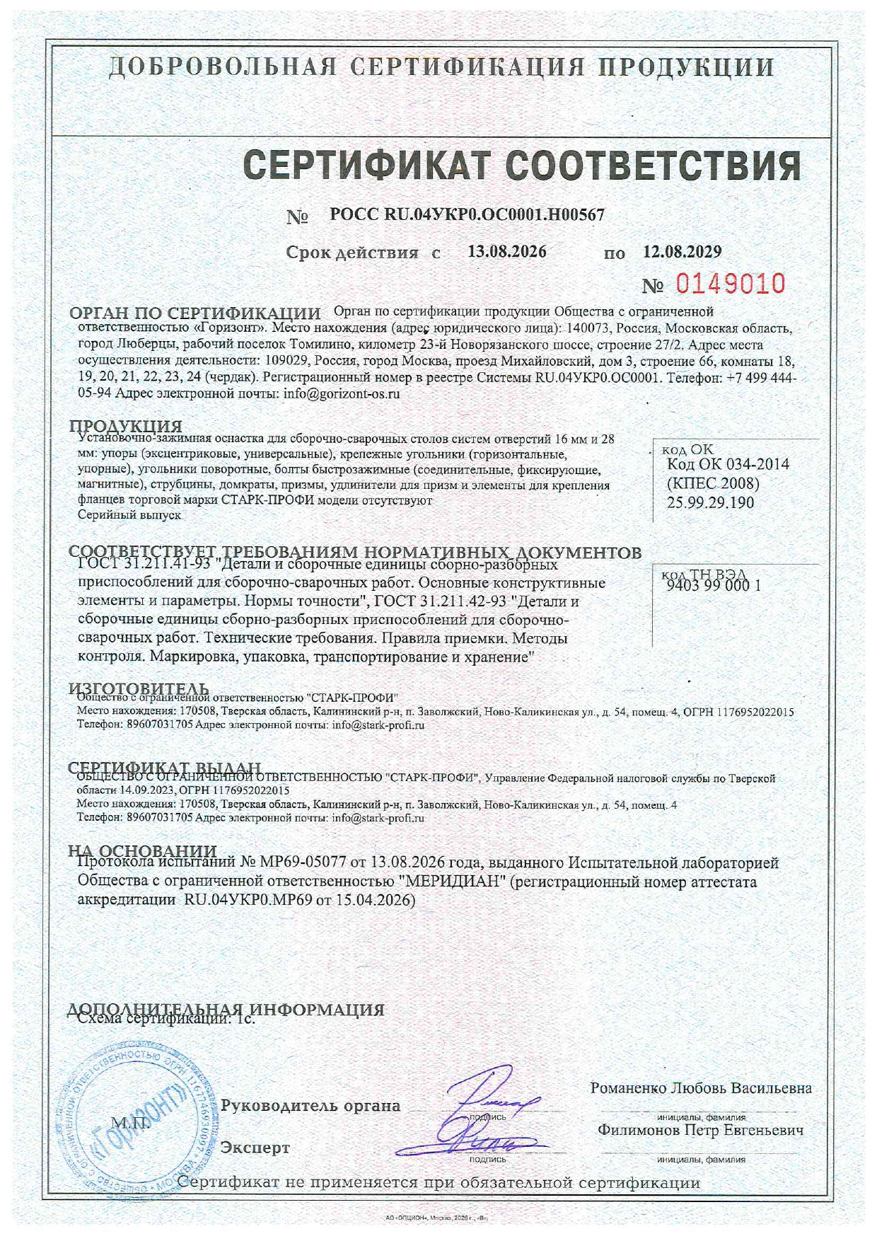 Сертификат соответствия