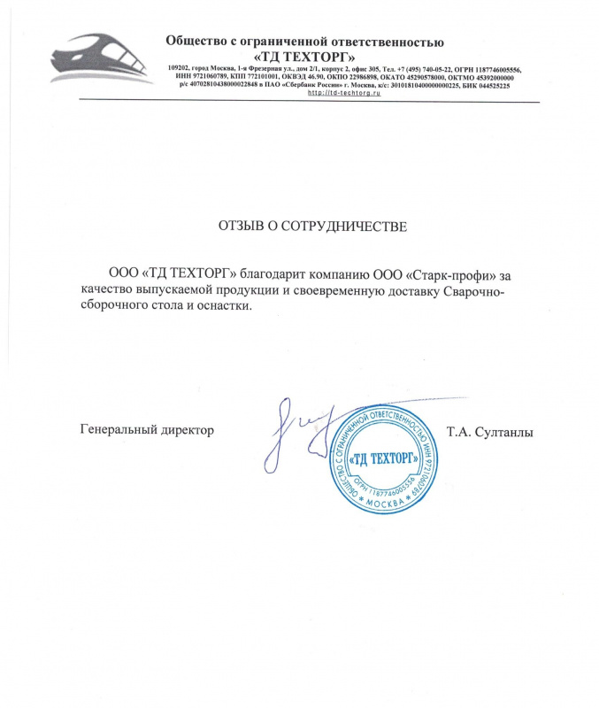 Отзыв ООО «ТД ТЕХТОРГ»