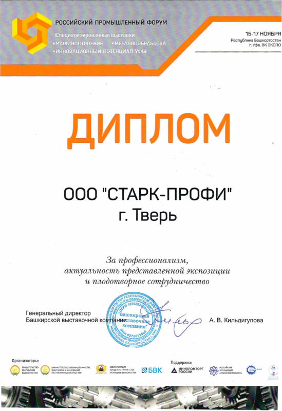 Завершился Российский промышленный форум и специализированные выставки «Машиностроение», «Металлообработка», «Инновационный потенциал Уфы»