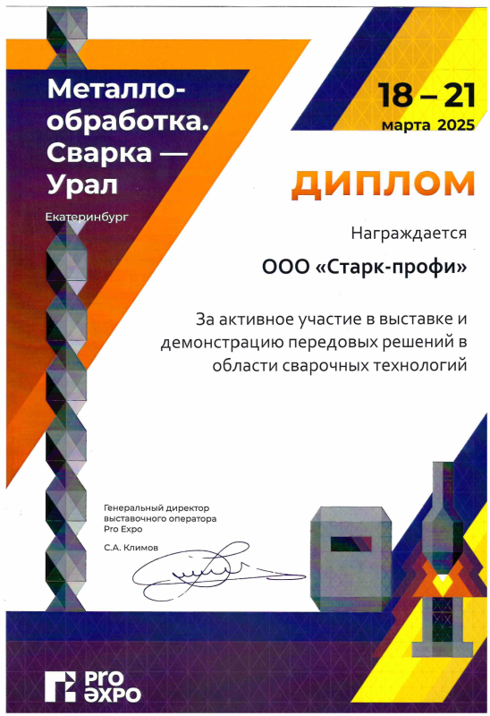 Завершилась выставка «Металлообработка. Сварка - Урал 2025»