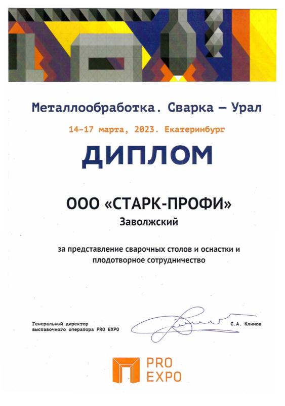 Завершилась 23-я международная выставка «Металлообработка. Сварка - Урал»