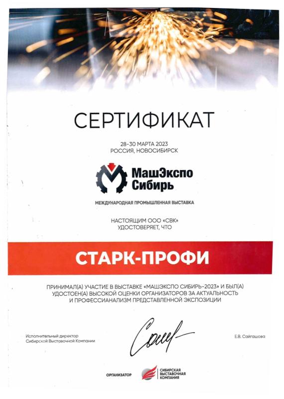 Международная промышленная выставка «МашЭкспо Сибирь - 2023»