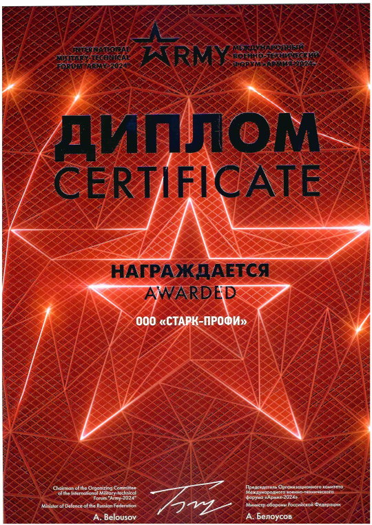 Завершился международный военно-технический форум «Армия - 2024»