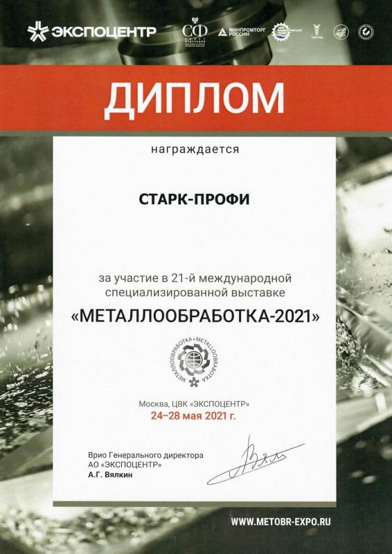 21-я международная специализированная выставка «Металлообработка-2021»