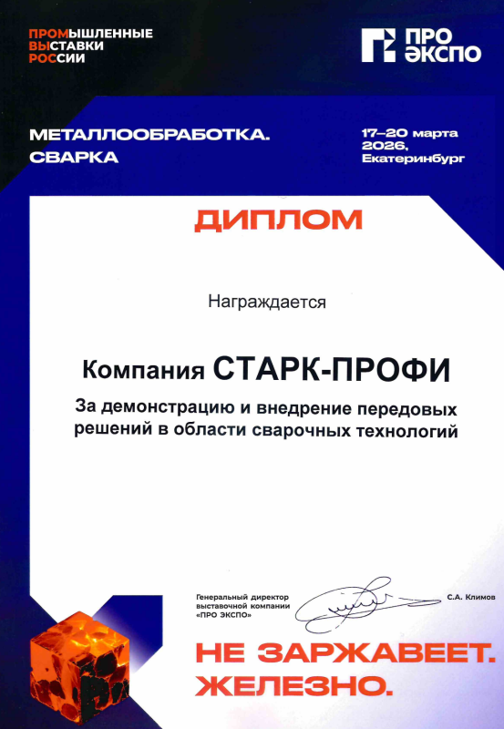 Завершилась выставка «Металлообработка. Сварка»