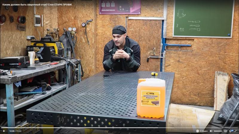 Честный отзыв от нашего покупателя на наши сварочные столы