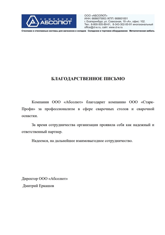 Отзыв ООО «Абсолют»