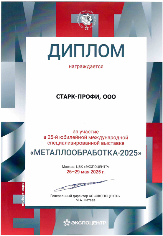 Завершилась выставка «Металлообработка - 2025»