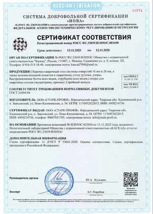 Сертификат соответствия